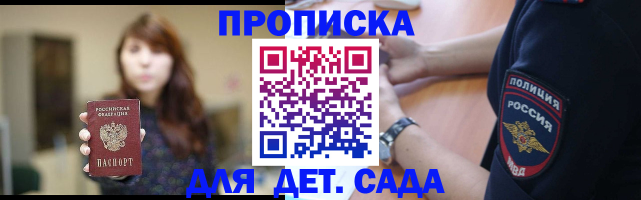 прописка для школы в Белебее