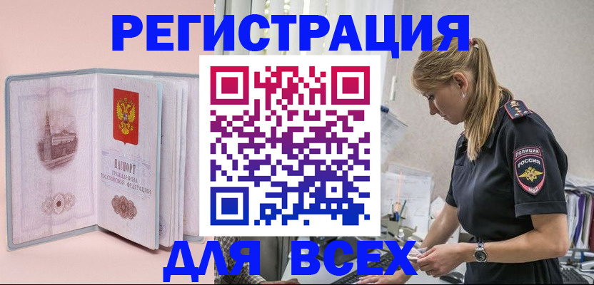 временная регистрация в квартире в Белебее